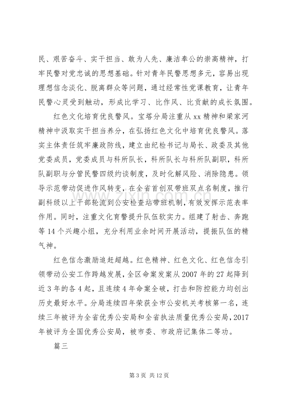 公安机关纪念建党97周年座谈会发言稿范文【共8篇】.docx_第3页