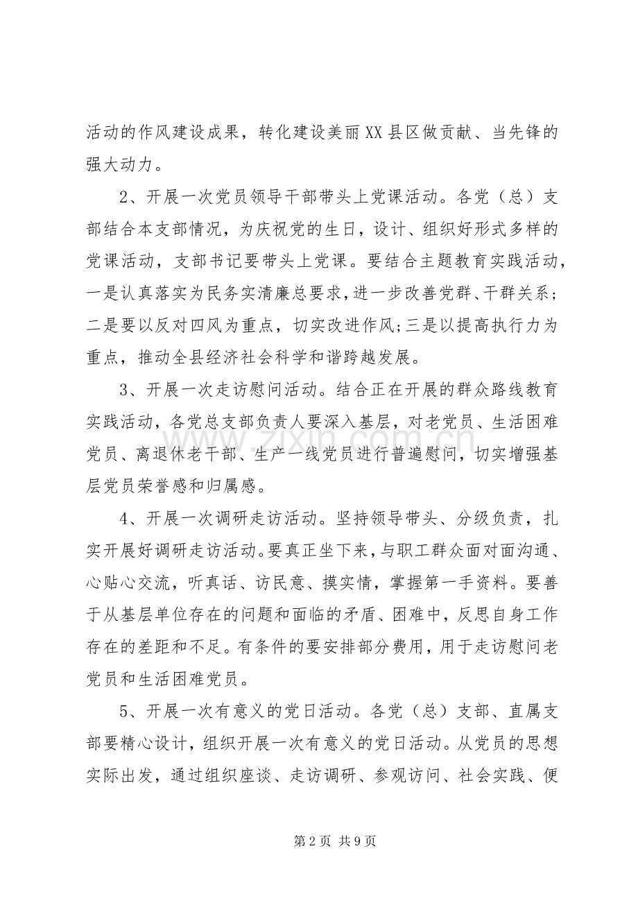 开展七一活动实施方案.docx_第2页