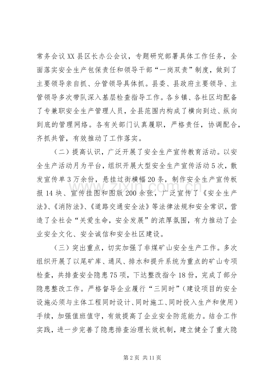 副县长在春防工作会议上的讲话.docx_第2页