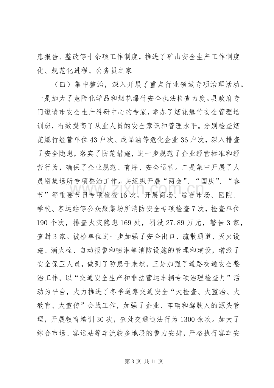 副县长在春防工作会议上的讲话.docx_第3页