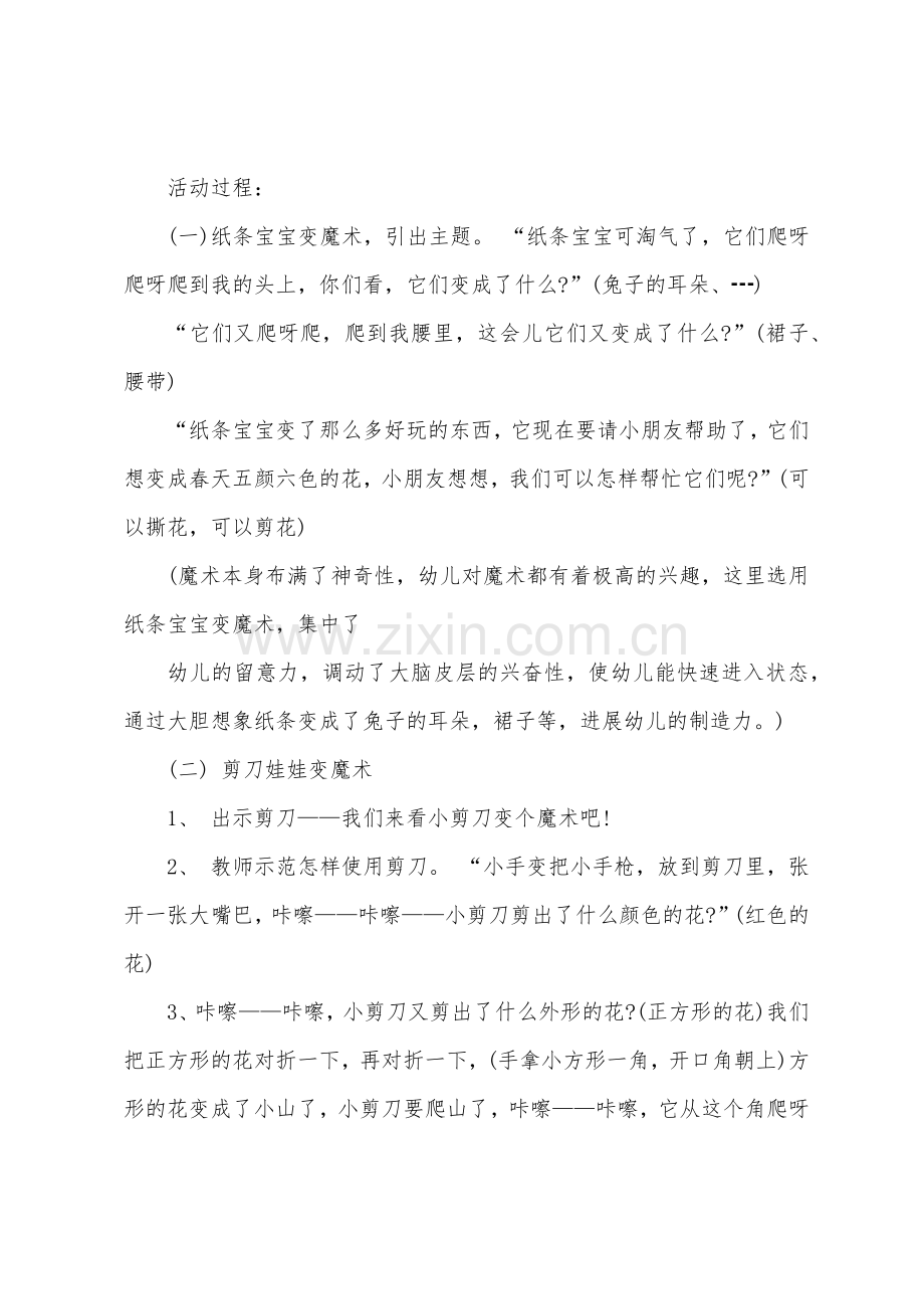 小班美术春天的花教案反思.docx_第2页