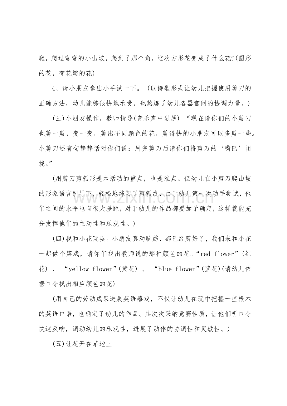 小班美术春天的花教案反思.docx_第3页