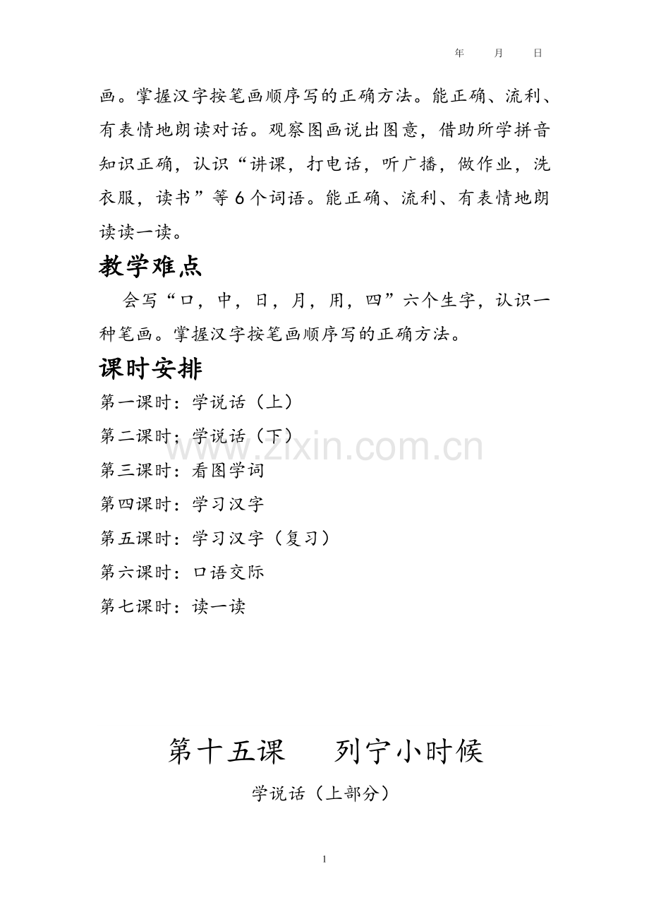 第十五课列宁小时候.doc_第2页