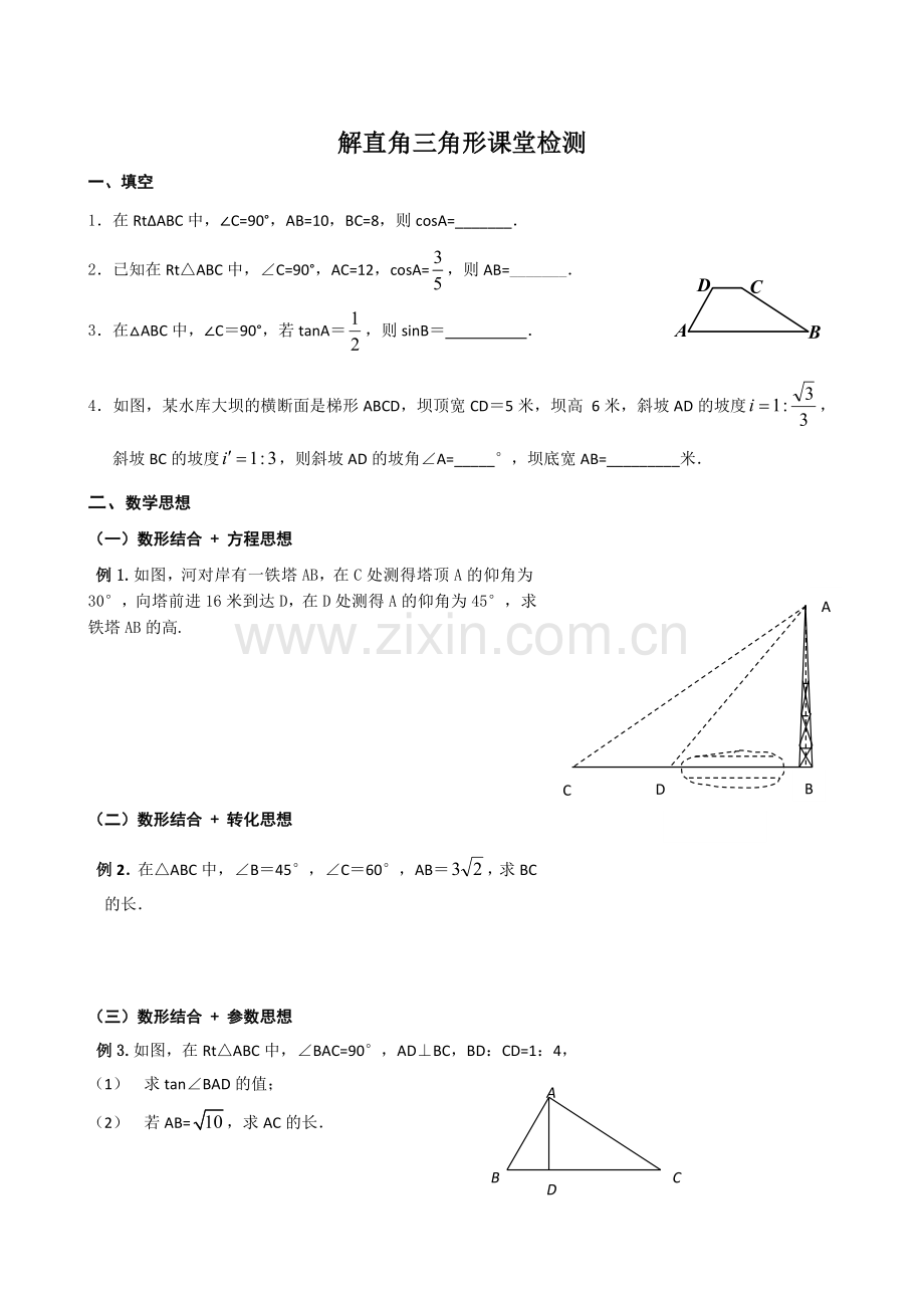 解直角三角形综合应用.docx_第1页