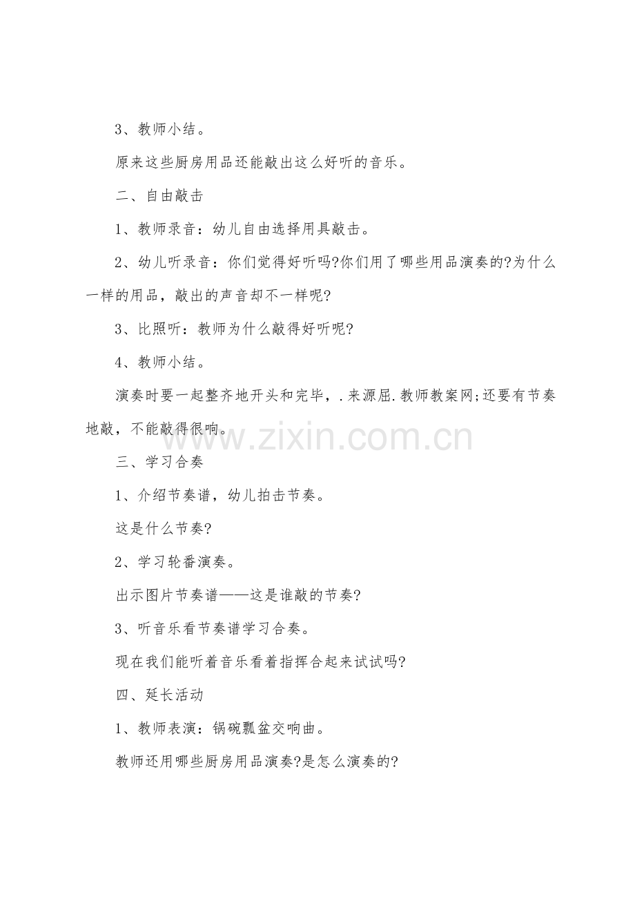 大班音乐优质课教案及教学反思《厨房里的声音》.docx_第2页