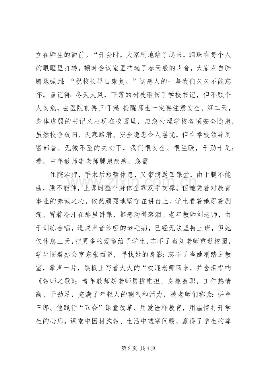 演讲稿情系三尺讲台甘洒青春热血.docx_第2页