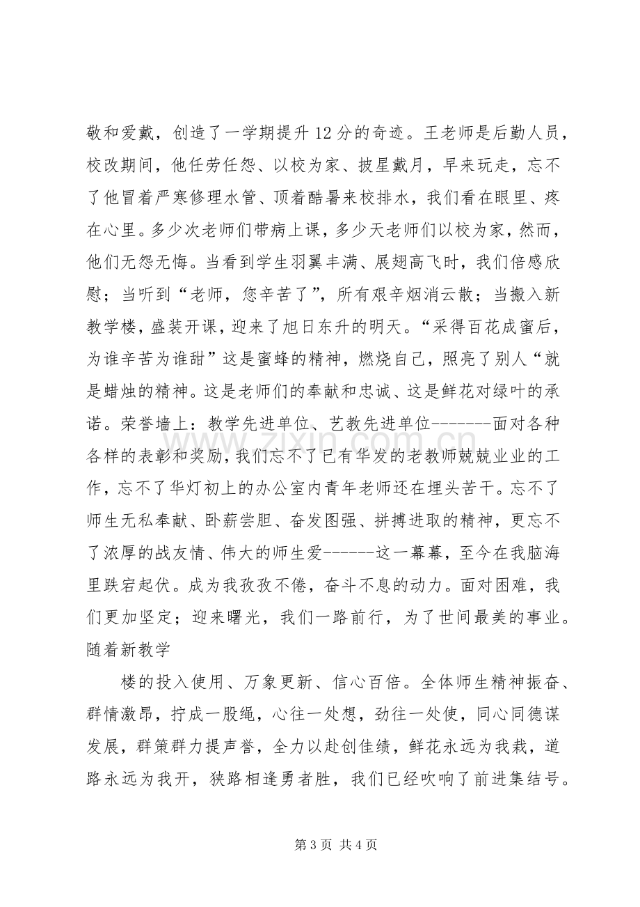 演讲稿情系三尺讲台甘洒青春热血.docx_第3页