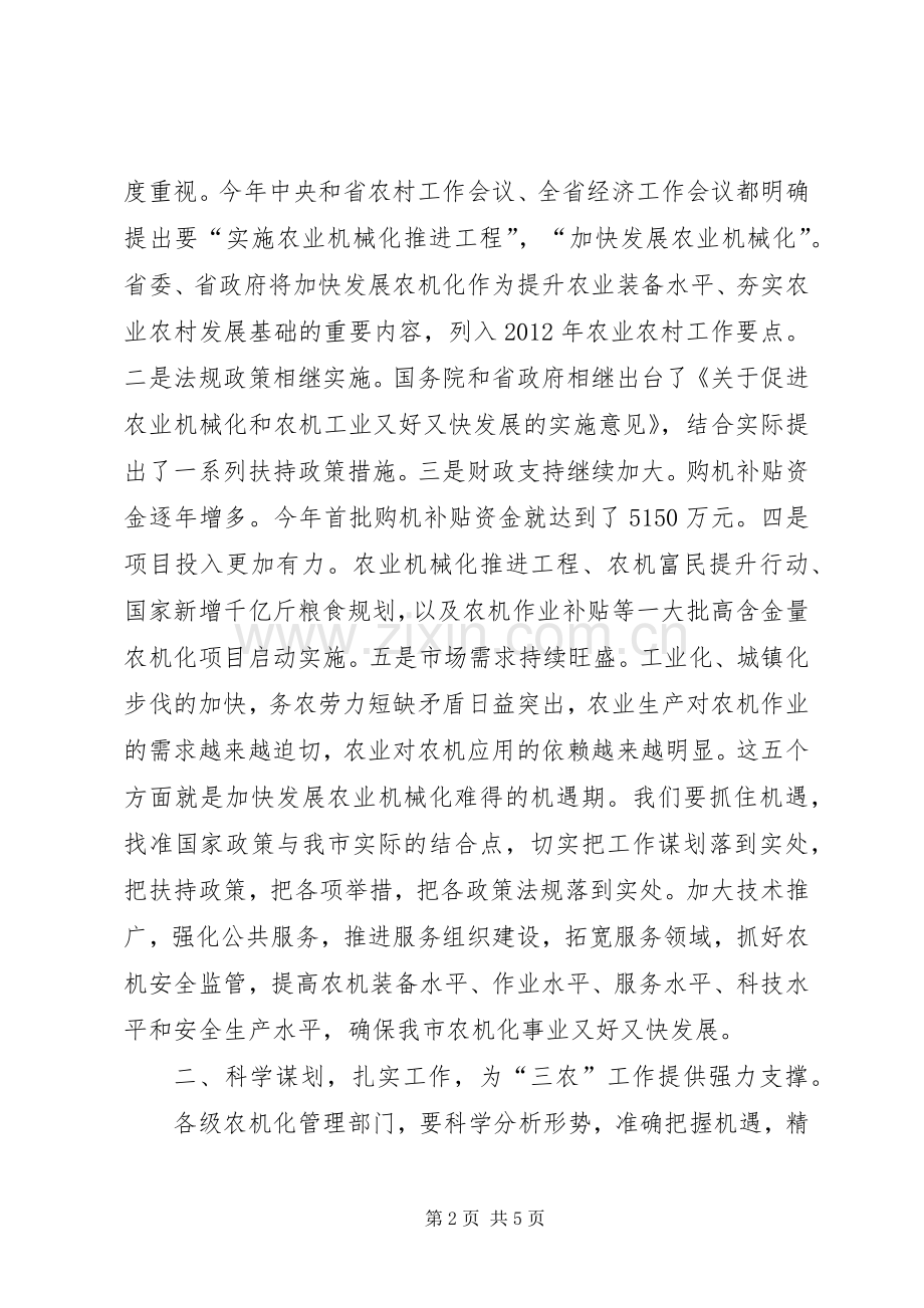 秘书长在农机推进会发言.docx_第2页