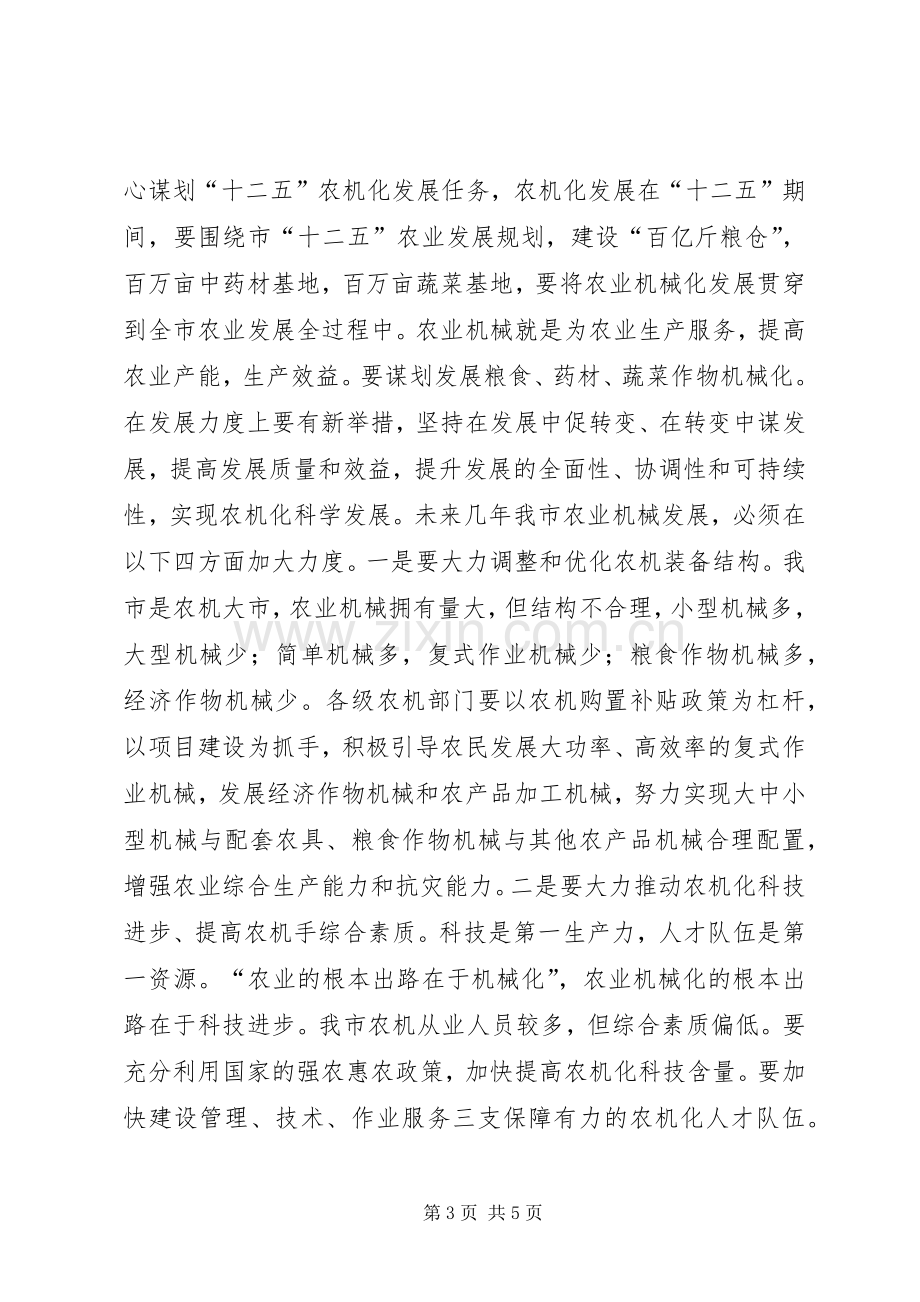 秘书长在农机推进会发言.docx_第3页