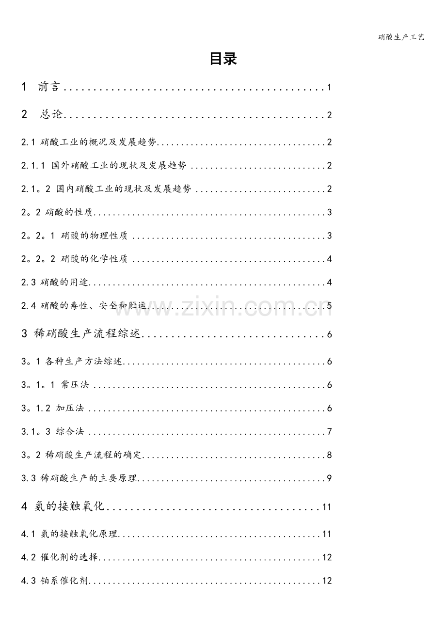 硝酸生产工艺.doc_第1页