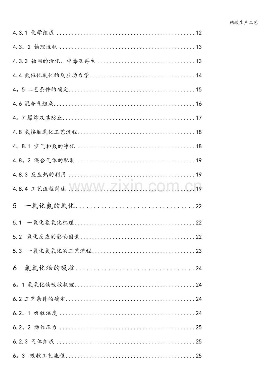 硝酸生产工艺.doc_第2页