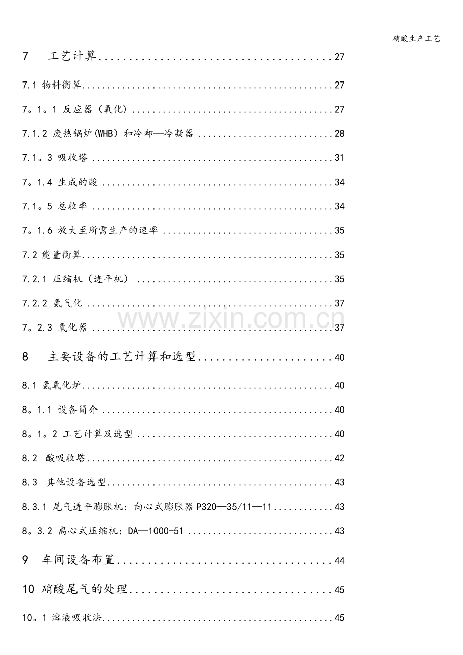 硝酸生产工艺.doc_第3页