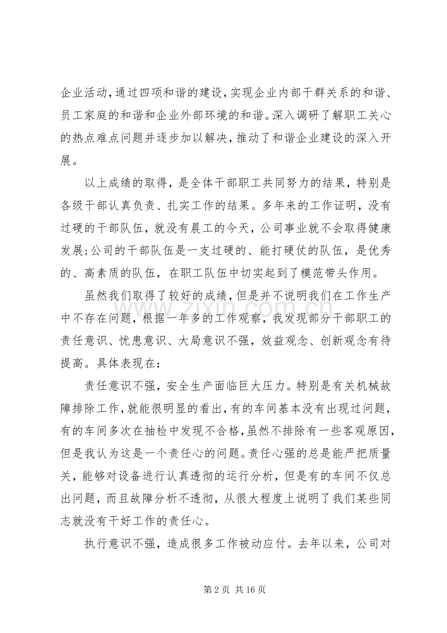 集团公司领导会议讲话稿.docx_第2页