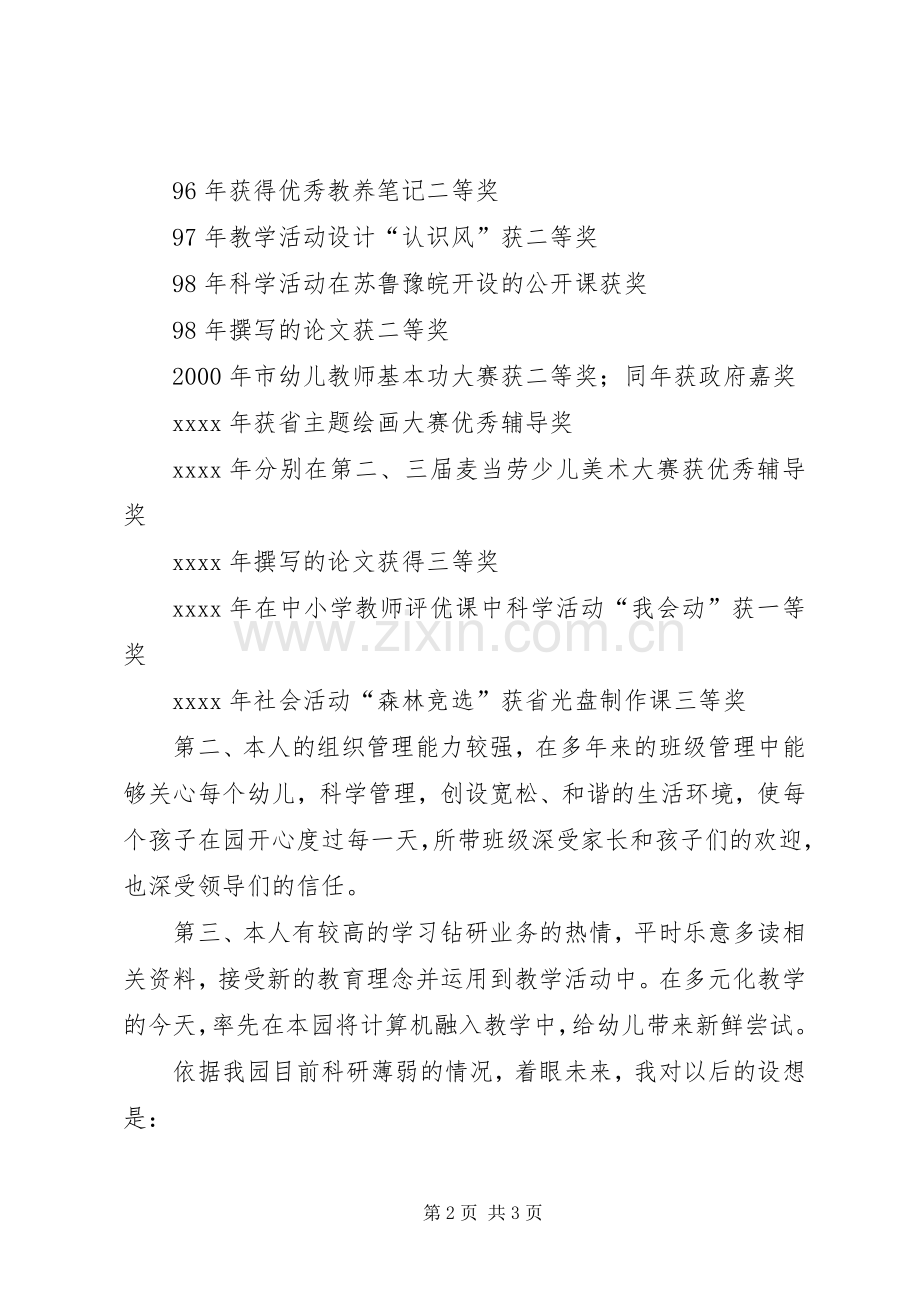 竞职上岗演说稿.docx_第2页