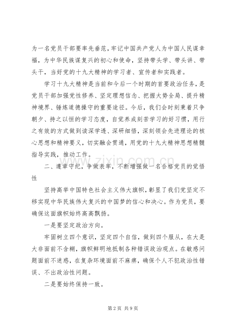 牢记初心使命主题教育发言两篇.docx_第2页