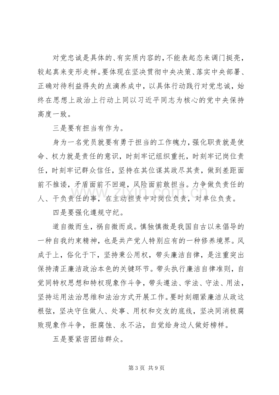 牢记初心使命主题教育发言两篇.docx_第3页