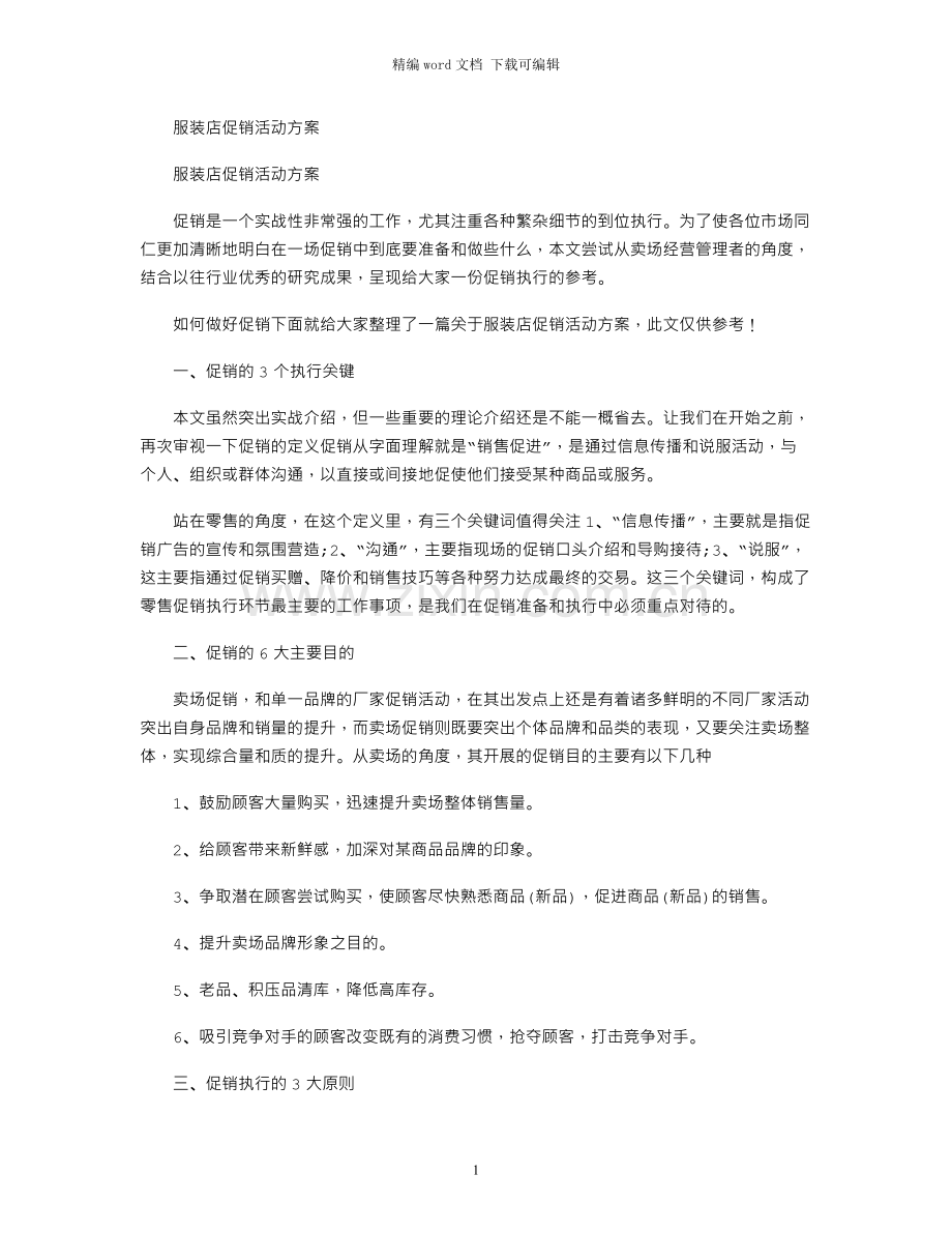 服装店促销活动方案.docx_第1页