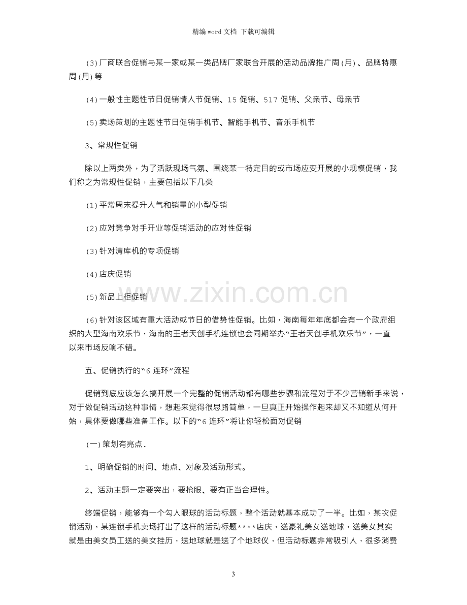 服装店促销活动方案.docx_第3页