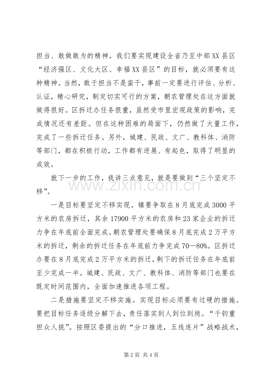 区长在片区开发推进会发言.docx_第2页