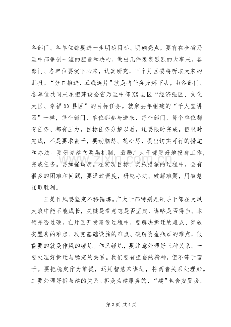 区长在片区开发推进会发言.docx_第3页