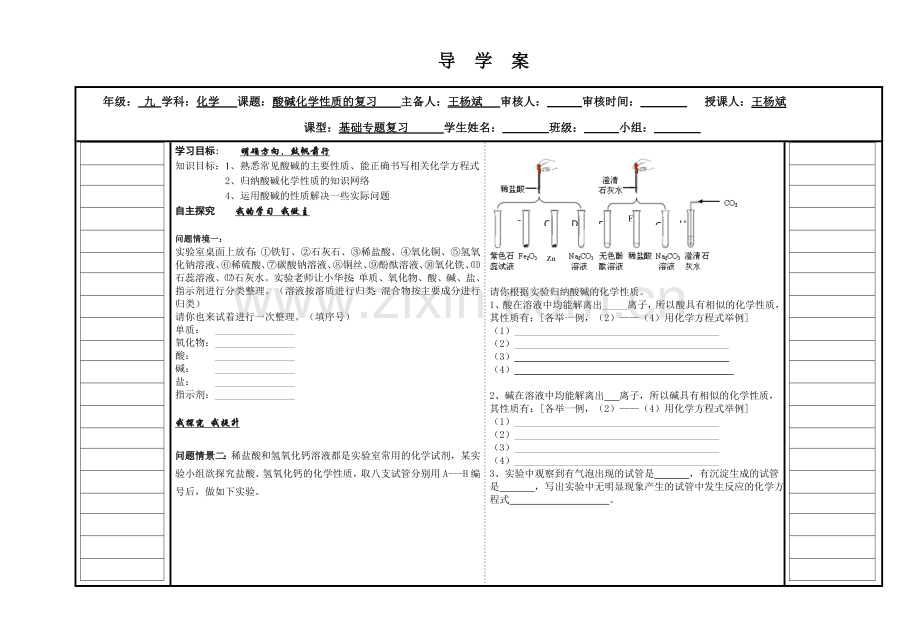 酸碱复习课.doc_第1页