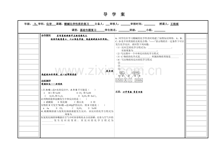 酸碱复习课.doc_第2页