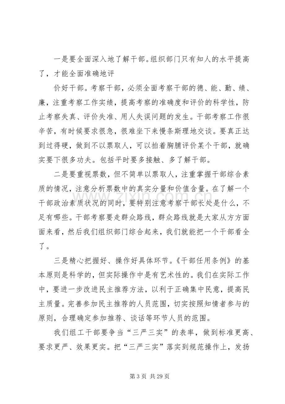 组工干部三严三实专题教育学习体会2600字.docx_第3页