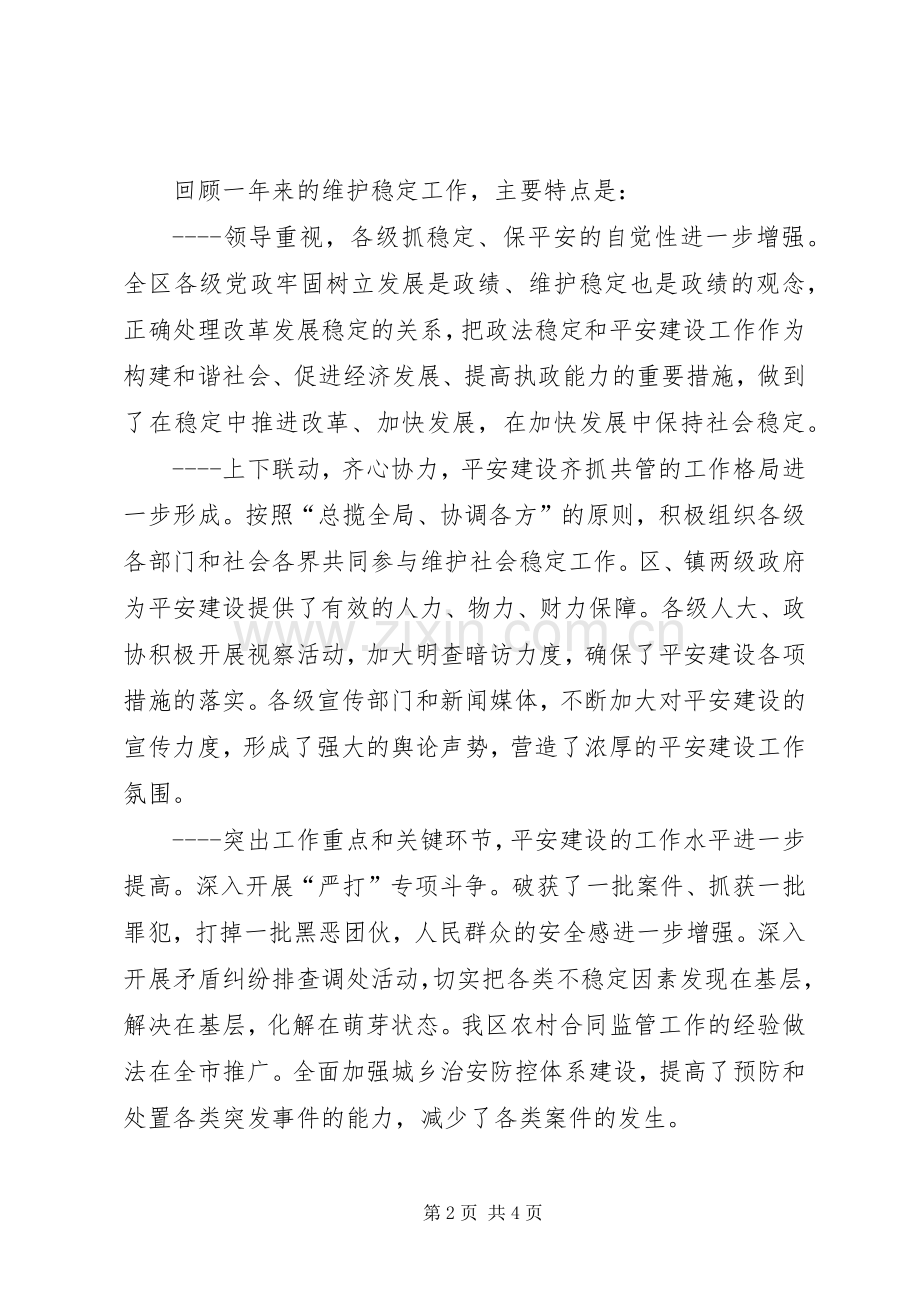 区委书记在政法会议上的讲话.docx_第2页