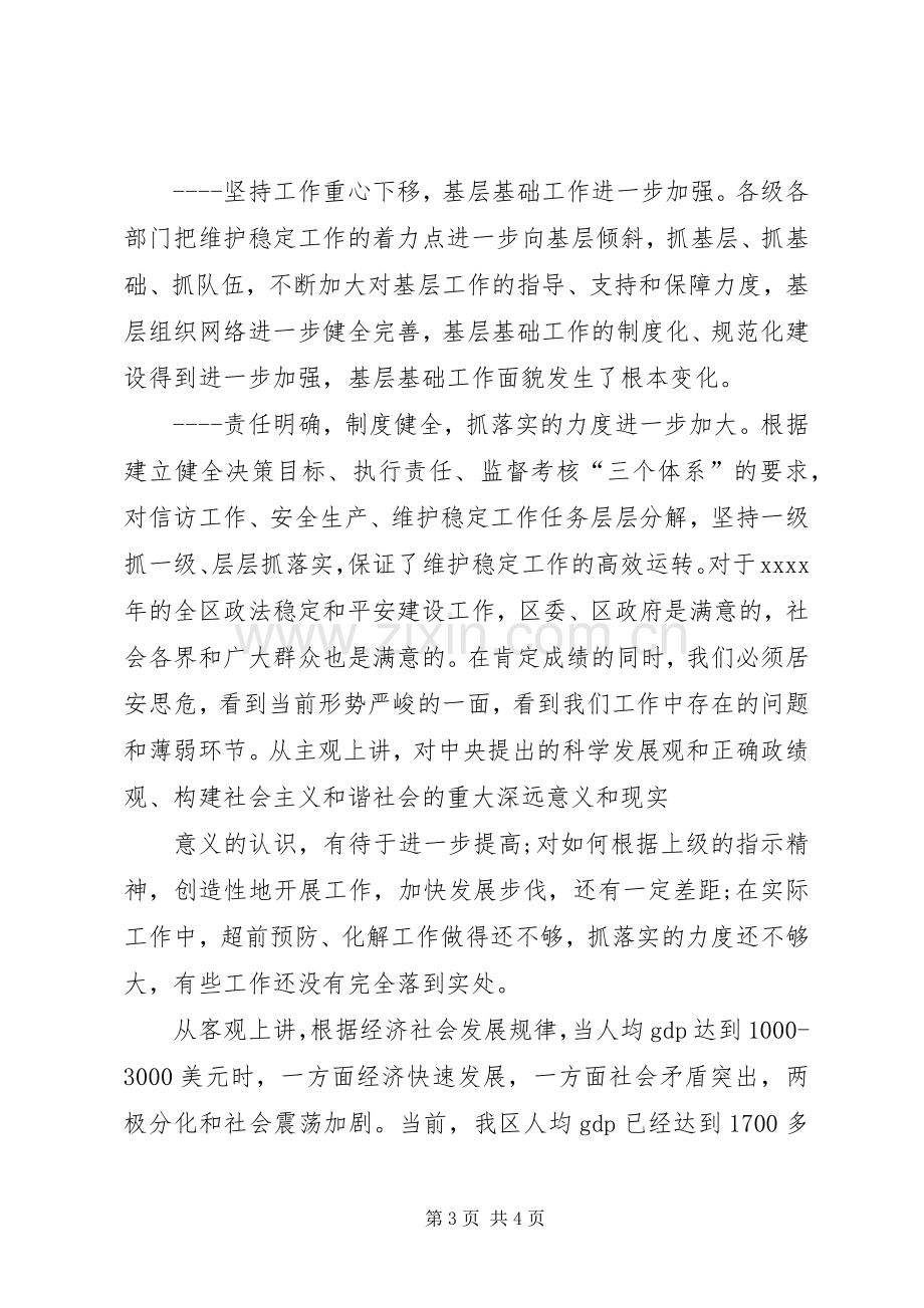 区委书记在政法会议上的讲话.docx_第3页