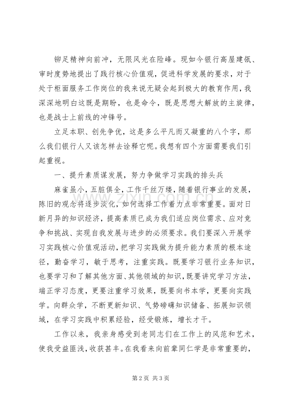 银行核心价值观演讲稿.docx_第2页