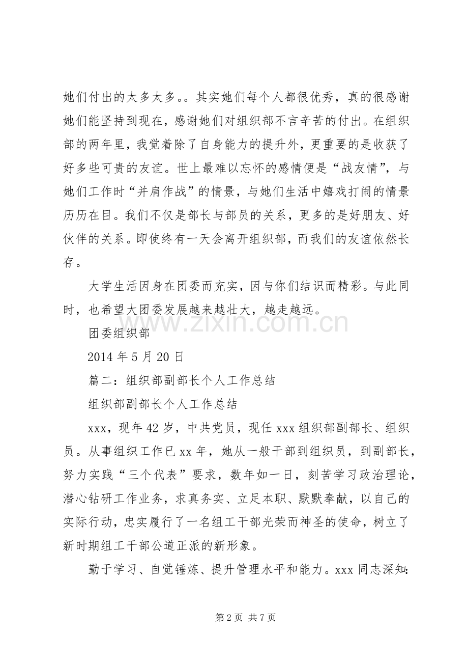 组织部部长工作心得.docx_第2页