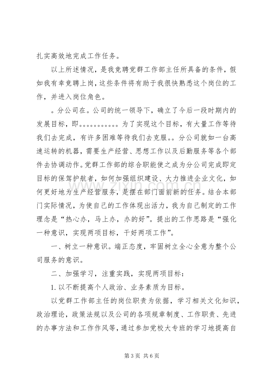 机关中层管理岗位竞聘演讲稿.docx_第3页