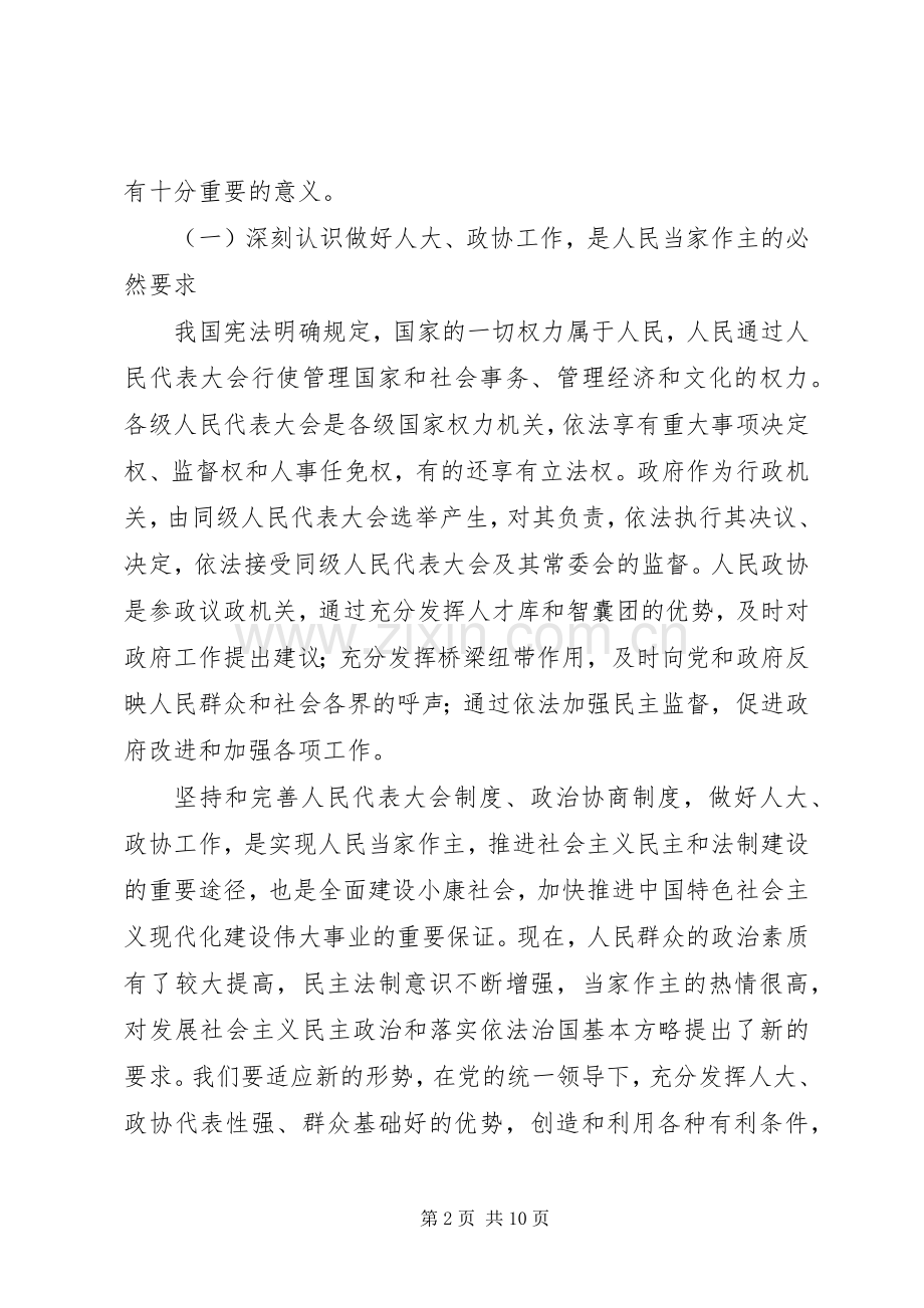 在全县人大、政协工作会上的讲话.docx_第2页