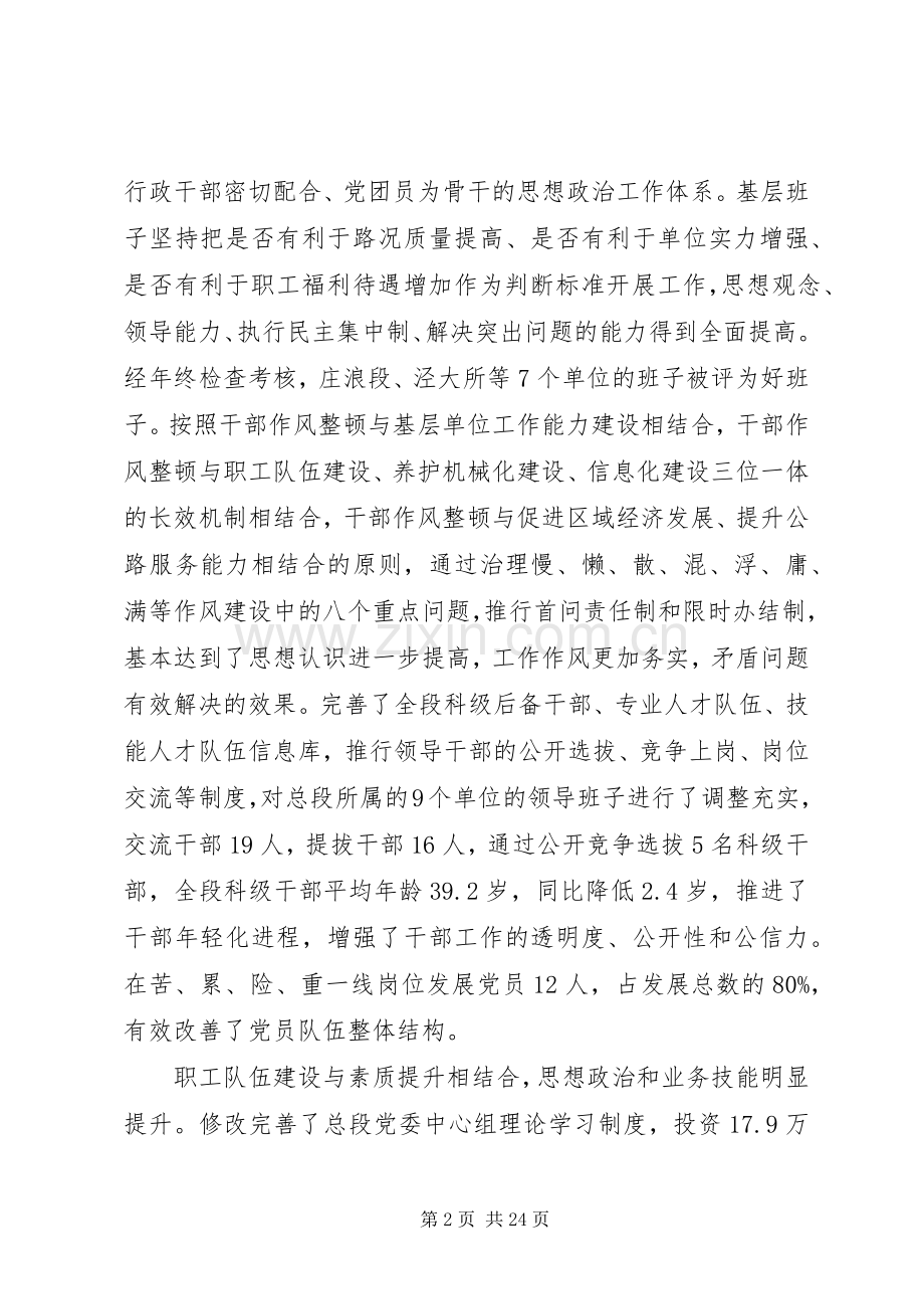 公路局领导工作会议上的讲话.docx_第2页