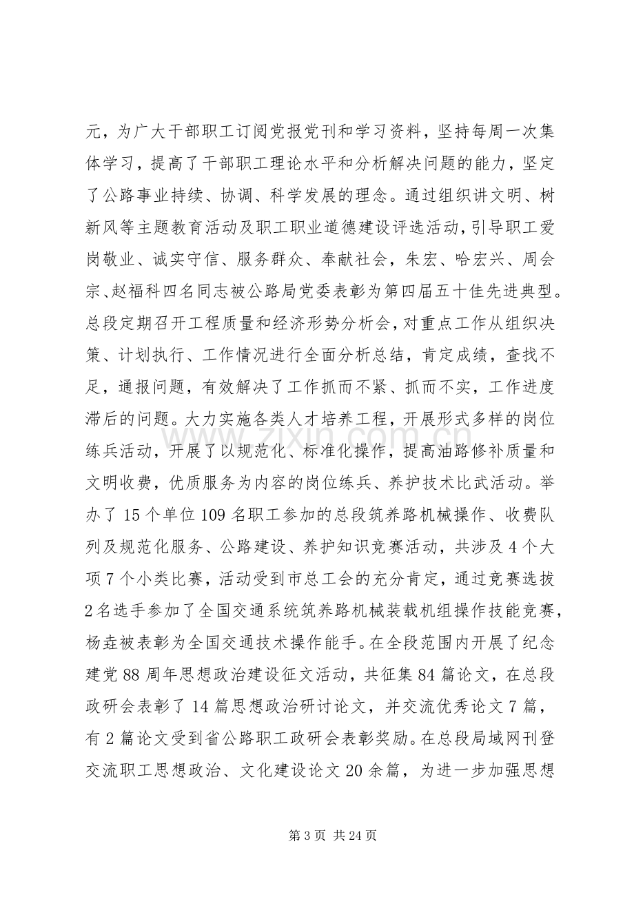 公路局领导工作会议上的讲话.docx_第3页