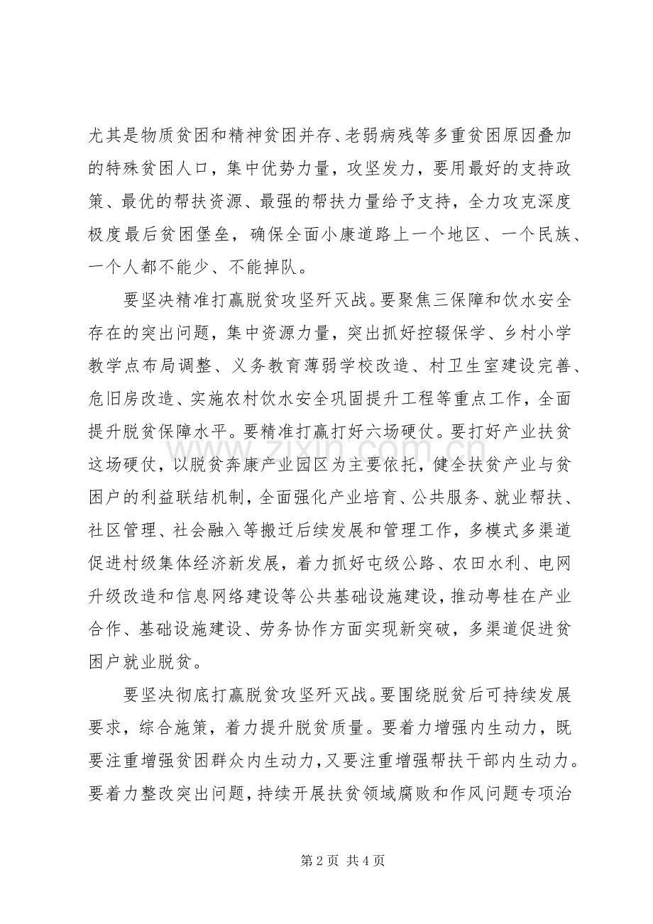 决战决胜脱贫攻坚誓师大会讲话材料.docx_第2页