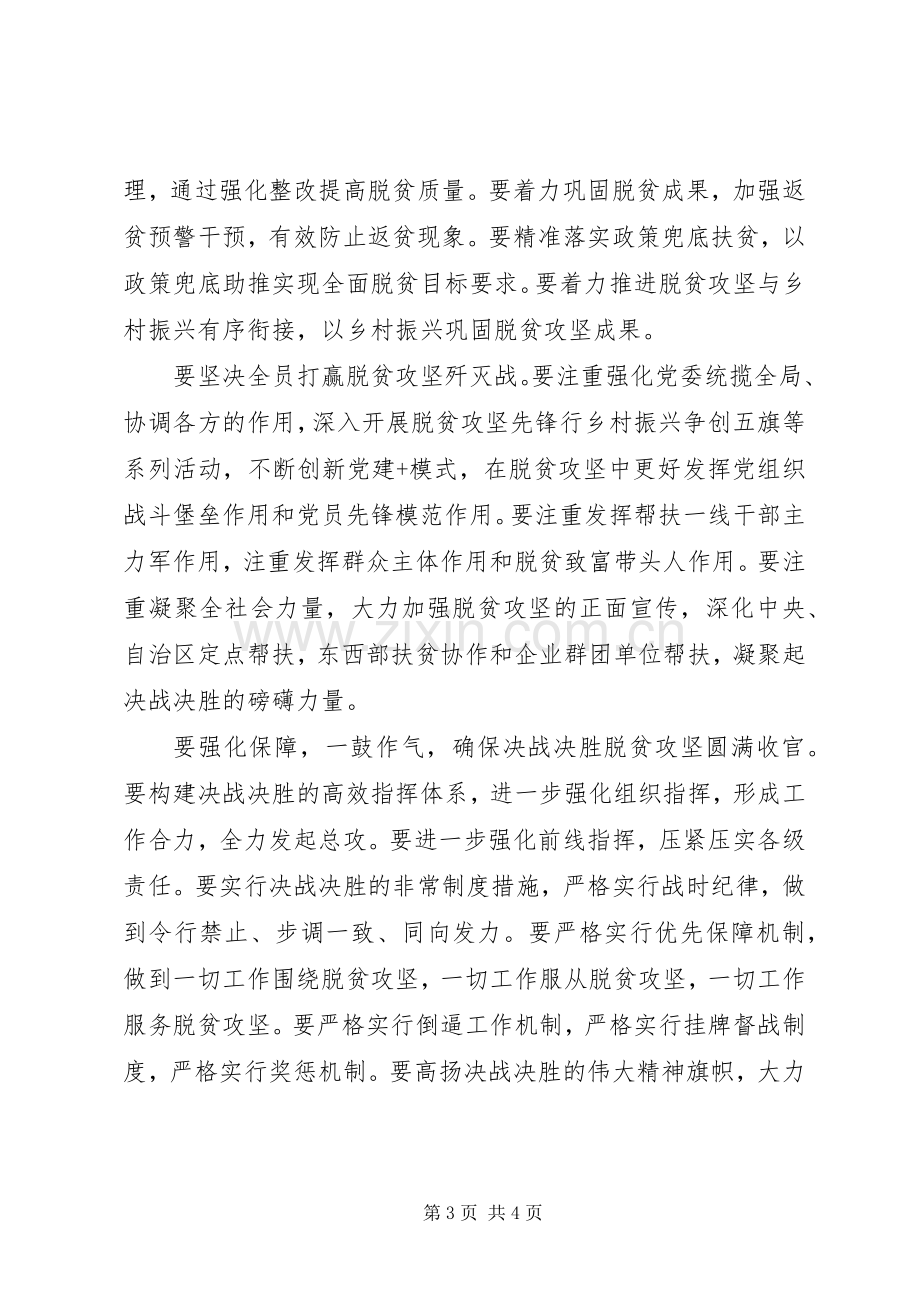 决战决胜脱贫攻坚誓师大会讲话材料.docx_第3页