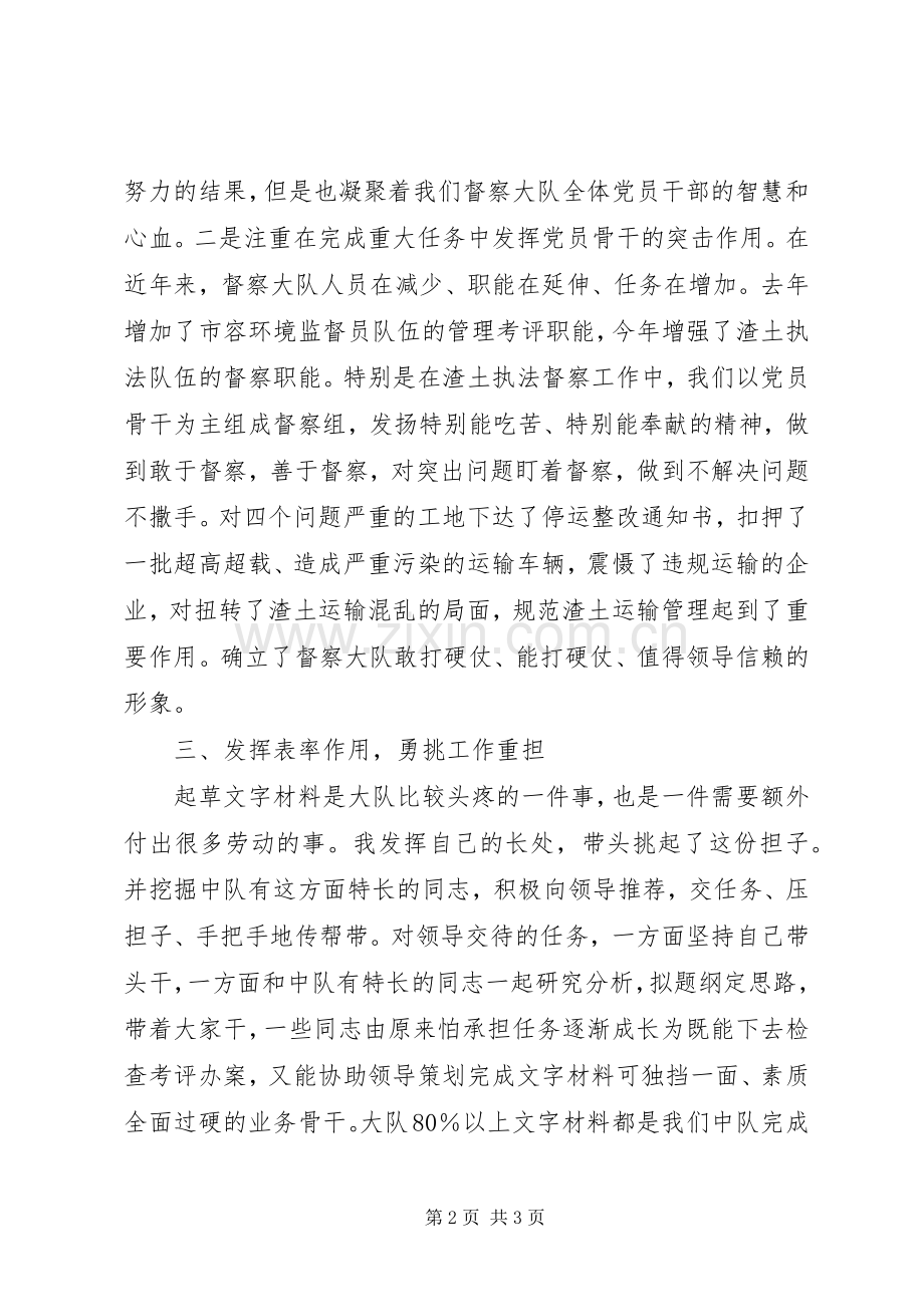 优秀党务工作者代表在七一建党节表彰大会上的发言材料.docx_第2页