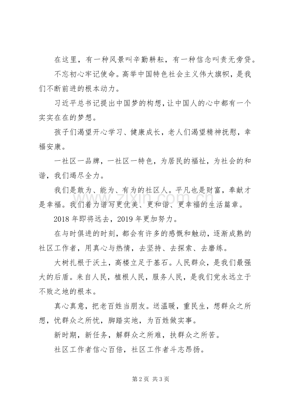 关于社区最美工作者的演讲稿.docx_第2页