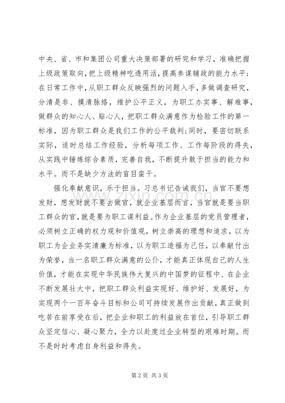 坚持根本宗旨勇于担当作为”讨论发言.docx_第2页