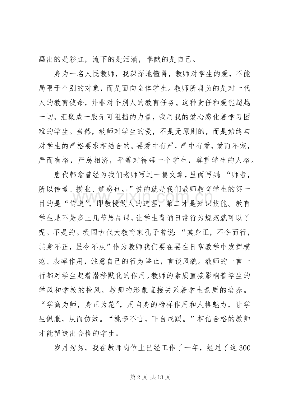 让爱在教育事业中闪光演讲稿5则范文.docx_第2页