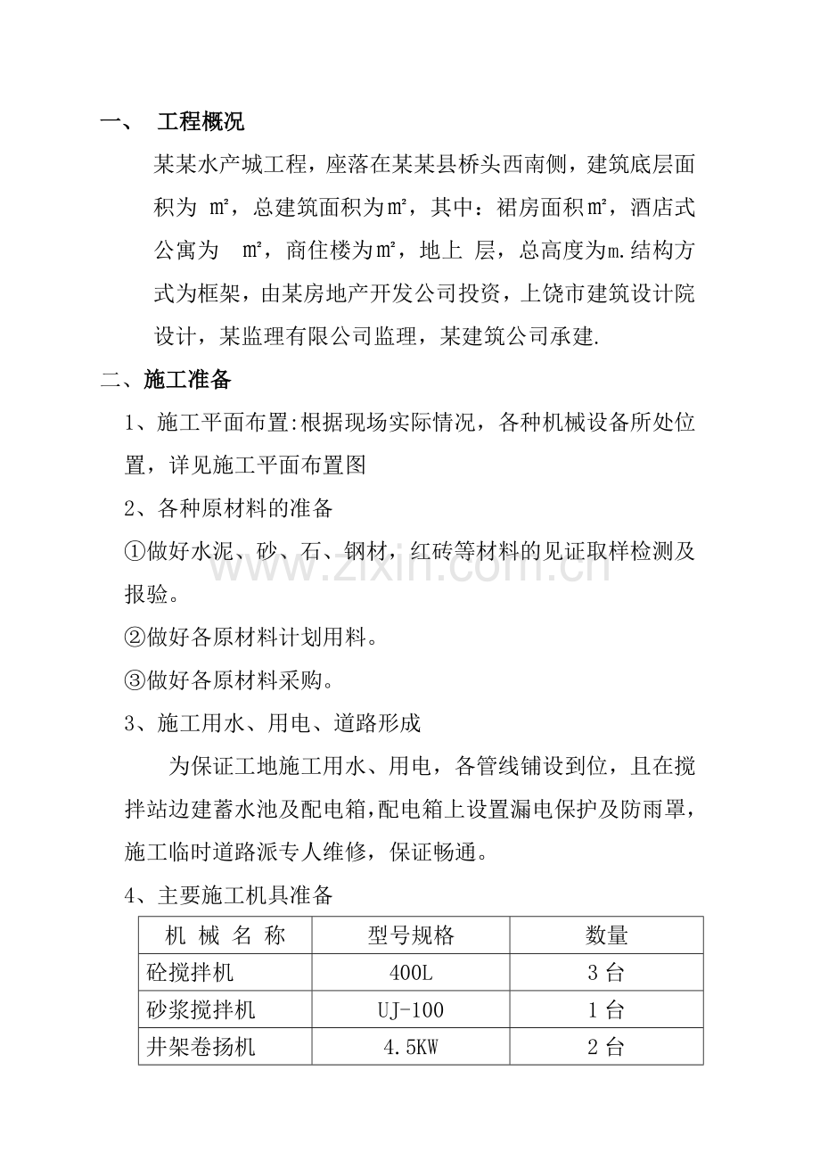 某国际水产城施工组织设计.doc_第2页