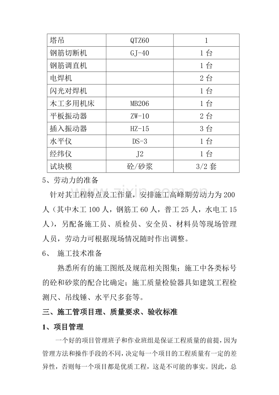 某国际水产城施工组织设计.doc_第3页