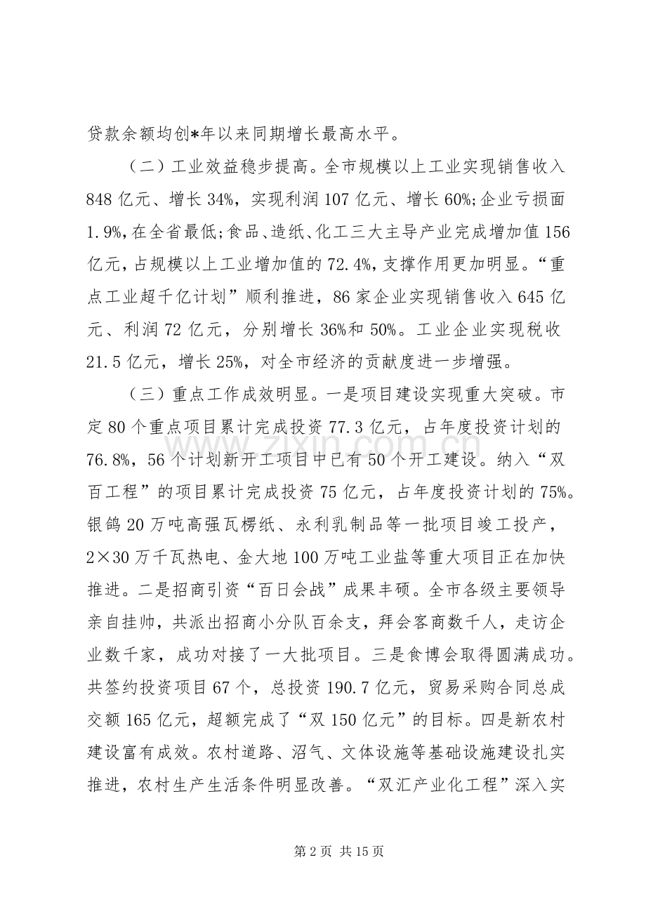 政府工作会议发言.docx_第2页