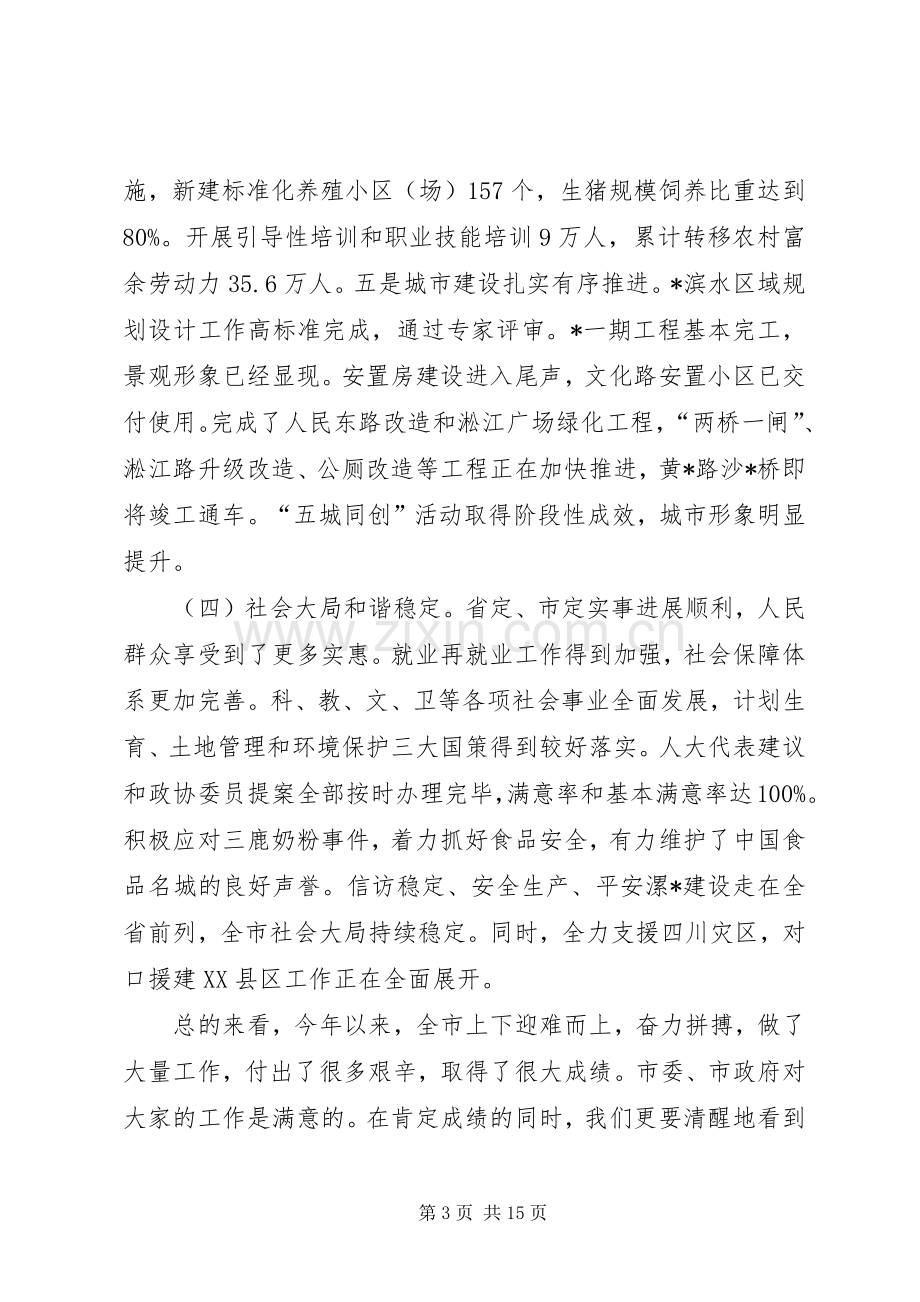 政府工作会议发言.docx_第3页