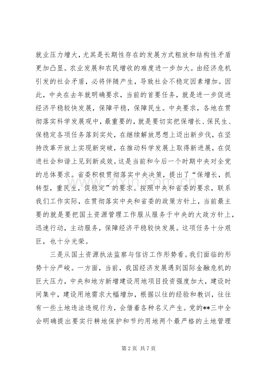 国土执法监察会议讲话.docx_第2页