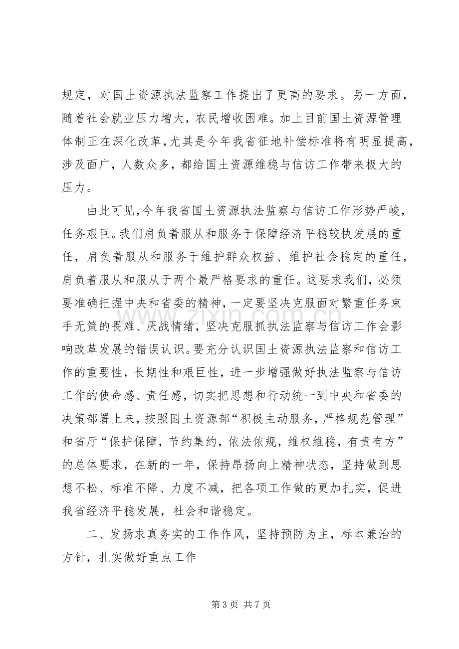 国土执法监察会议讲话.docx_第3页