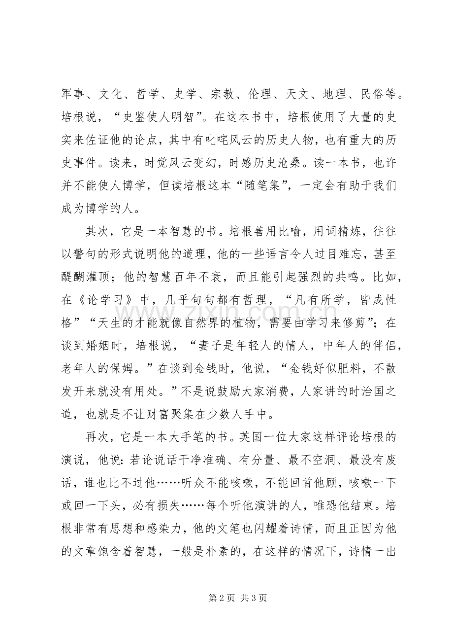 《培根随笔集》读后感.docx_第2页