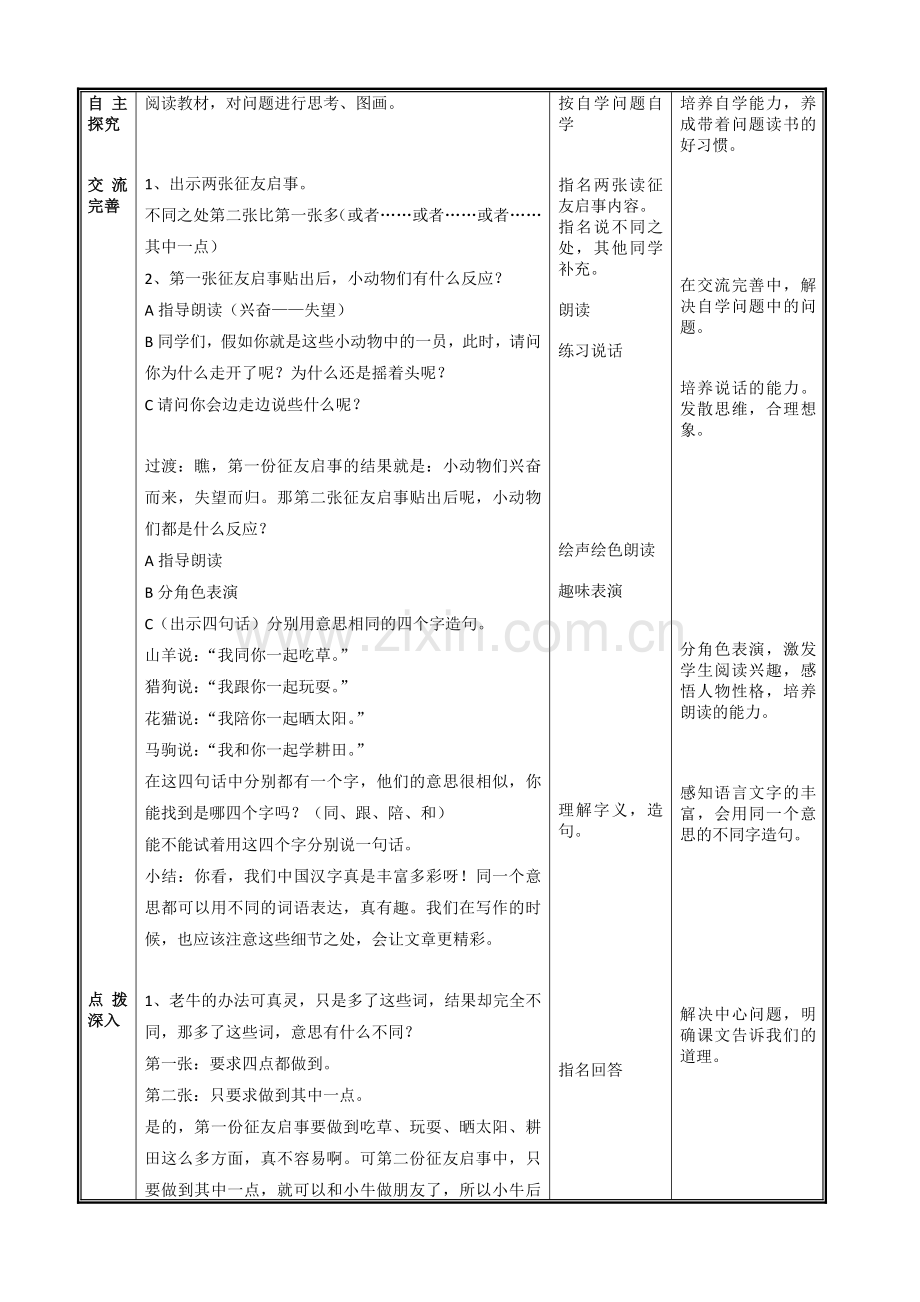 征友启事教案.doc_第2页