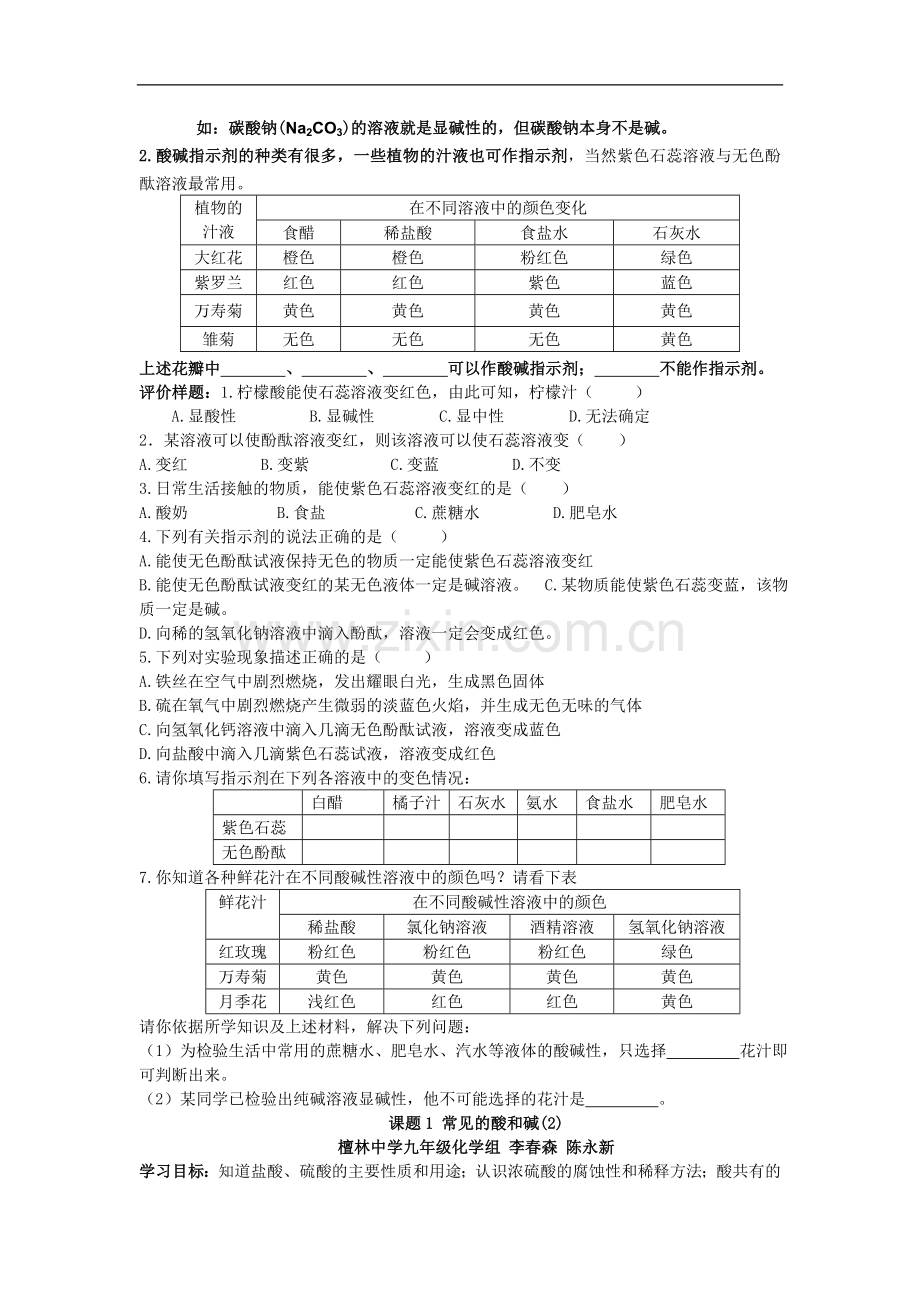 初中化学九年级第十单元酸和碱课题1常见的酸和碱4课时导学案.doc_第2页